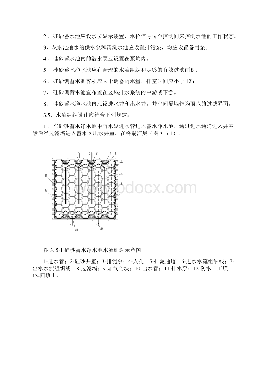 雨虹蓄水池施工方案.docx_第3页