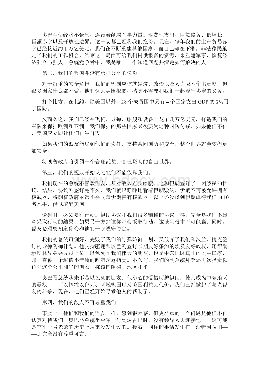 特朗普长篇演讲Word文档格式.docx_第2页