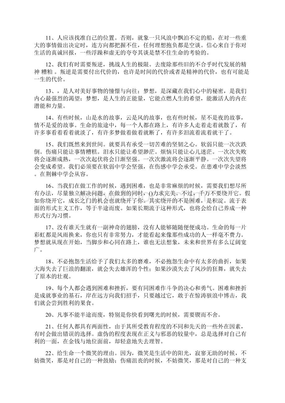 关于励志的优美语段.docx_第2页