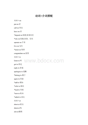 动词+介词搭配Word格式.docx