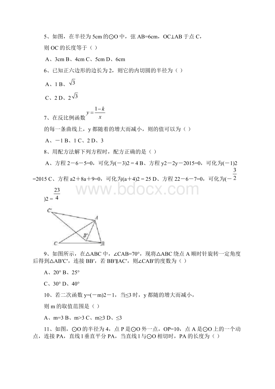 精选天津河东区九年级上册期末考试数学试题有答案新课标人教版.docx_第2页