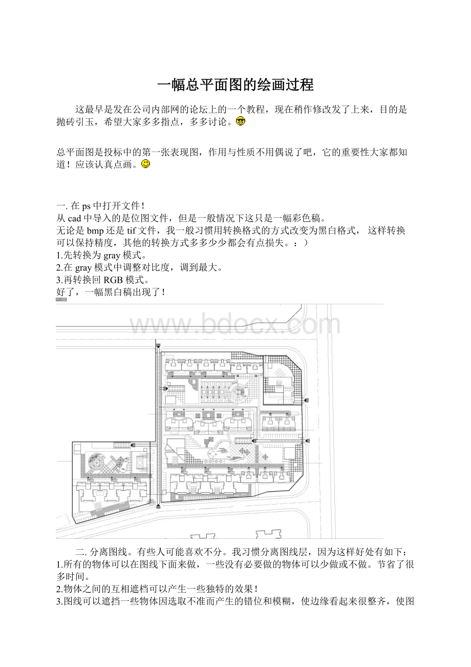 一幅总平面图的绘画过程.docx_第1页