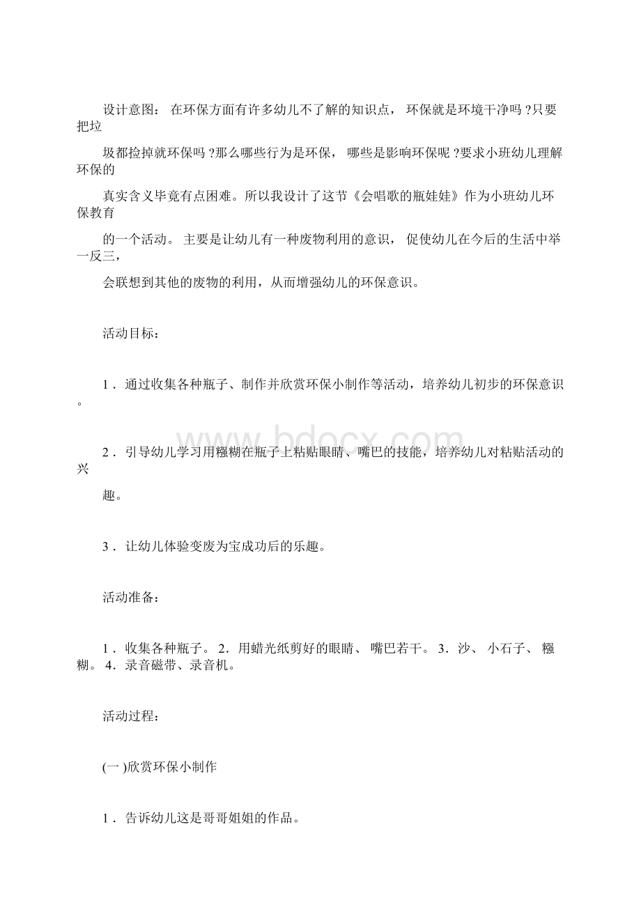 幼儿园小班语言优秀教案.docx_第3页