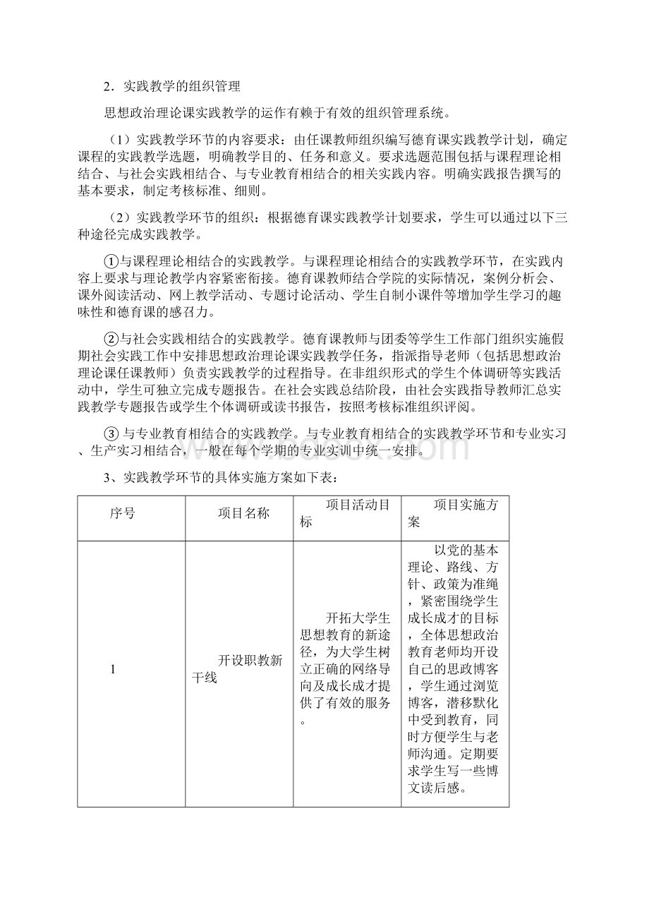 中职德育课教学改革计划及实施方案.docx_第3页