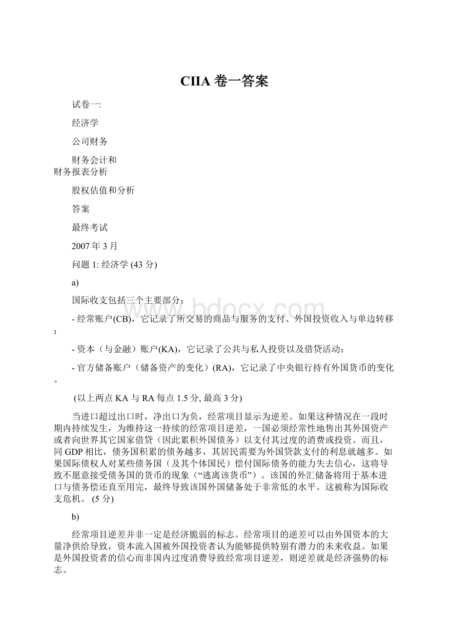 CIIA 卷一答案.docx_第1页