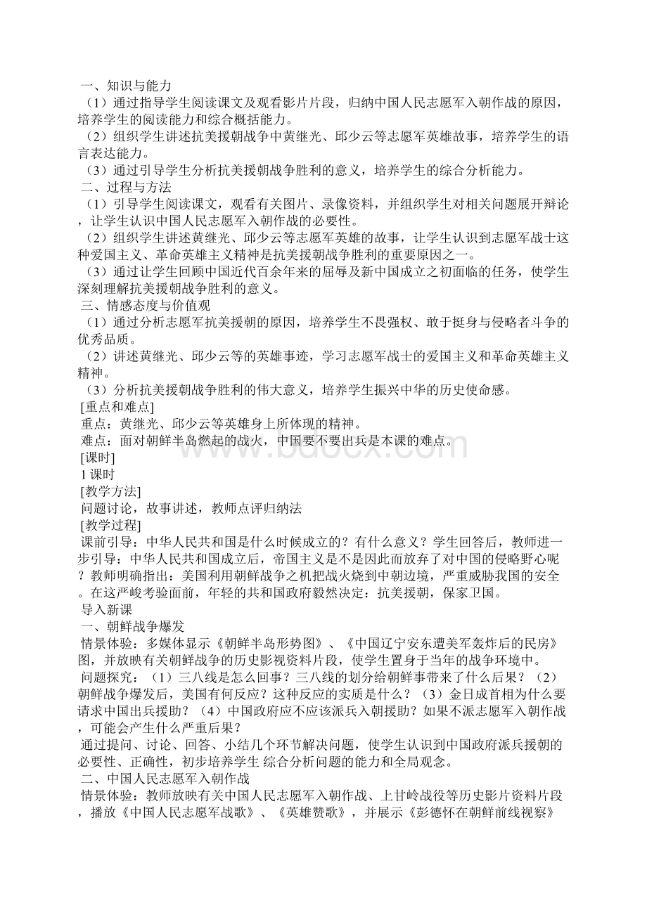 岳麓版八年级下册第一单元 中华人民共和国的成立和巩固.docx_第3页