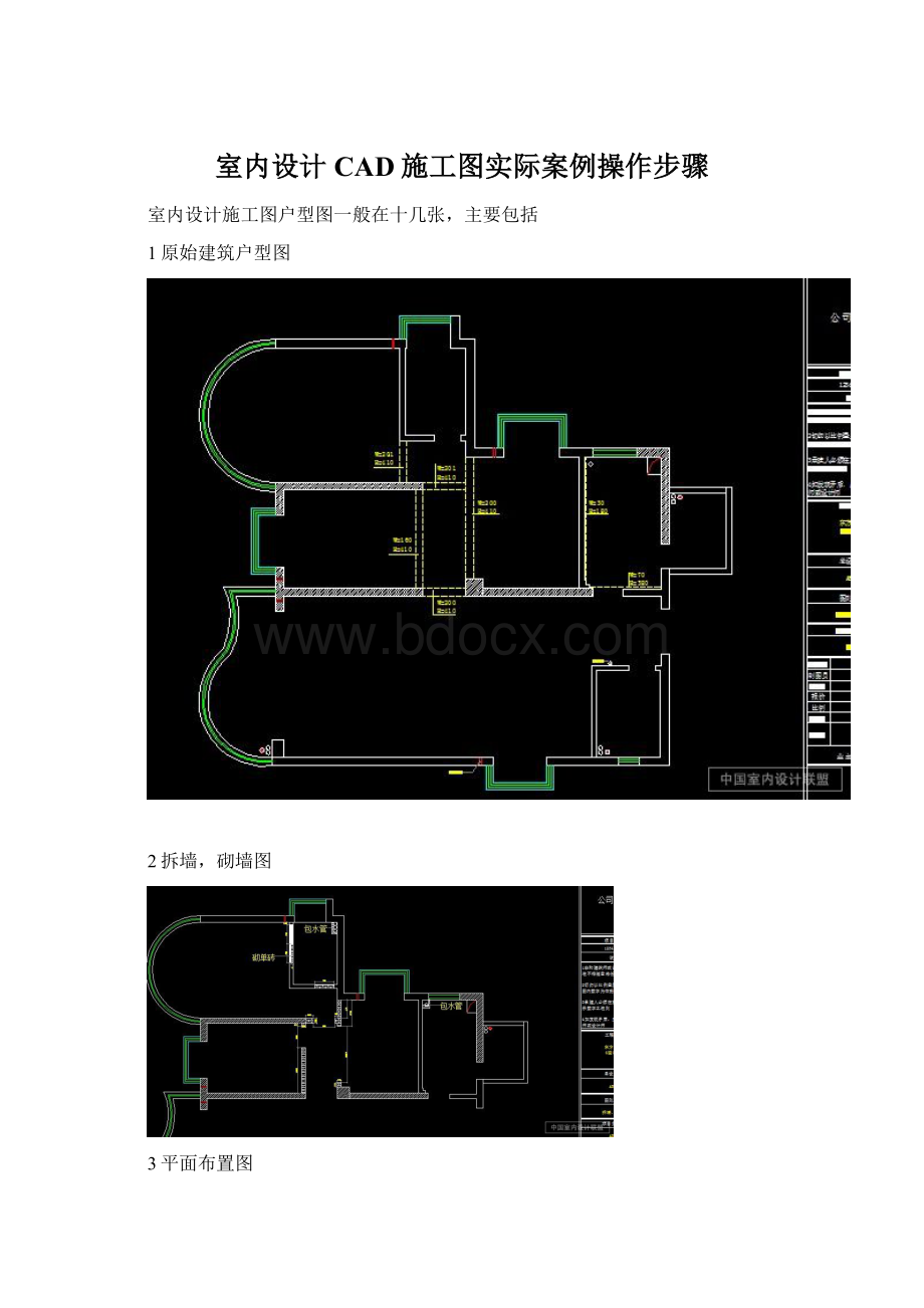 室内设计CAD施工图实际案例操作步骤Word文档格式.docx