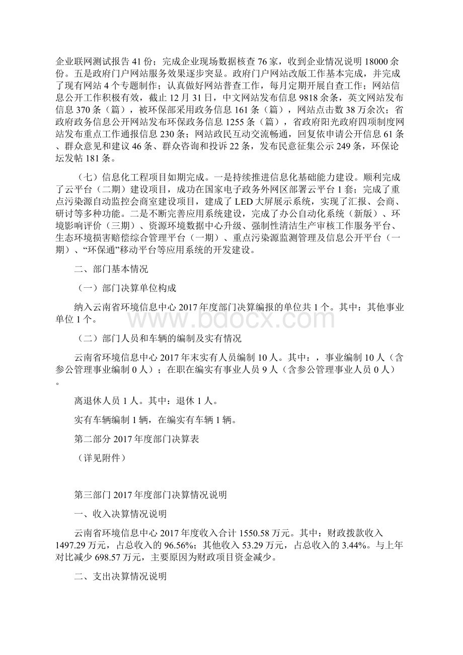 云南环境信息中心度部门决算.docx_第3页