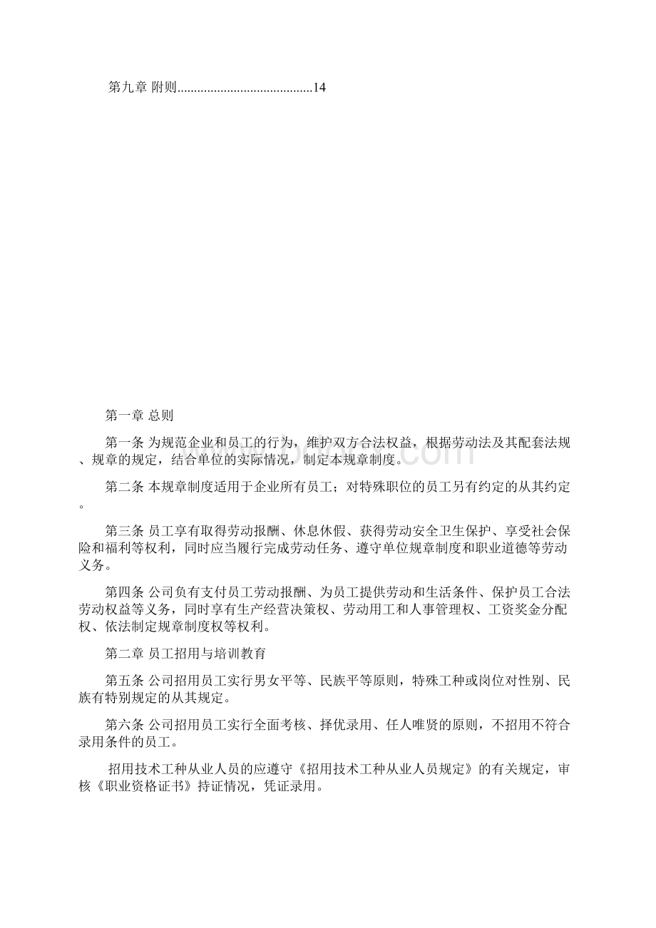 劳动用工管理制度.docx_第2页