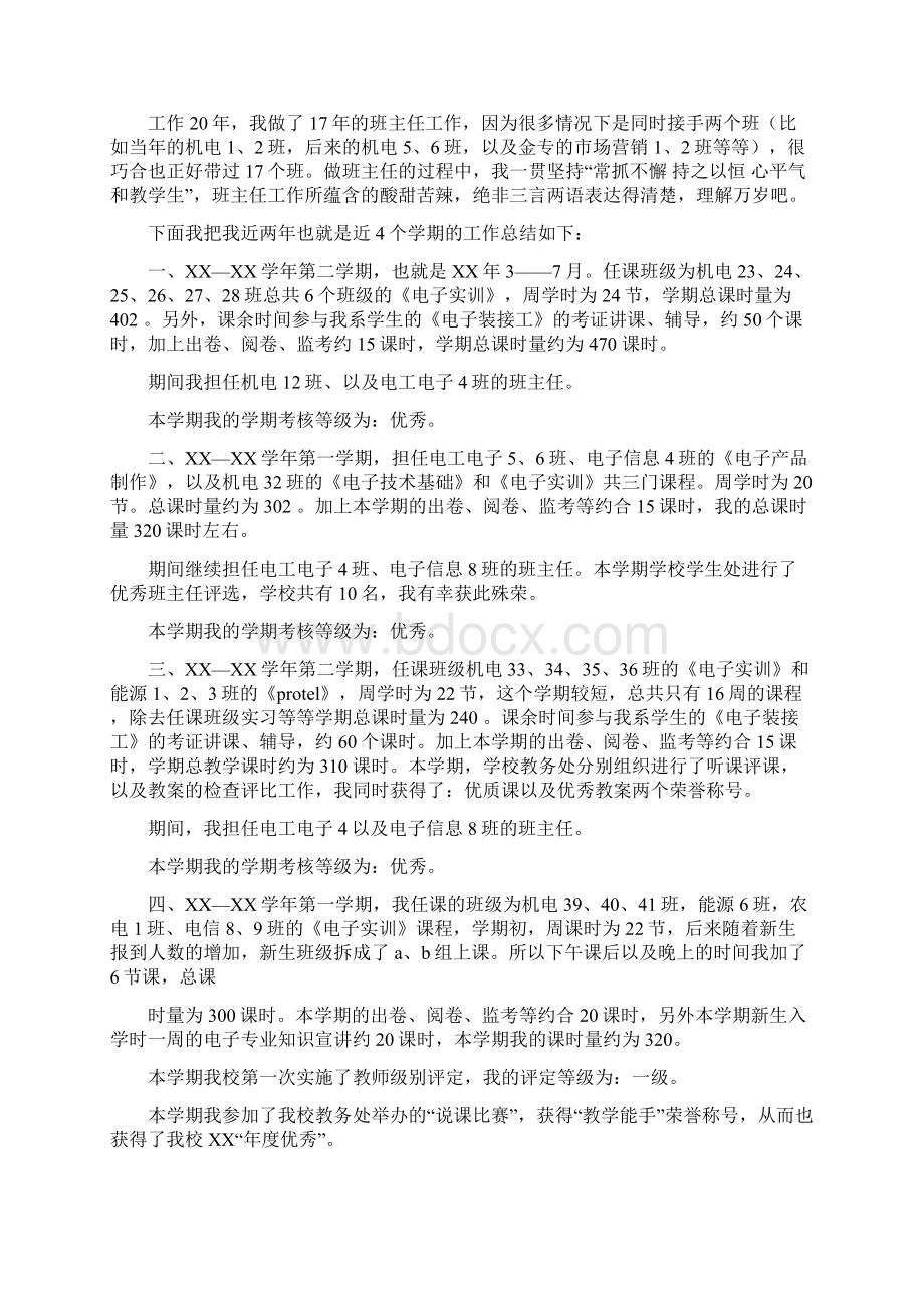 技术负责竞聘演讲稿与技能培训讲话稿汇编Word文件下载.docx_第3页