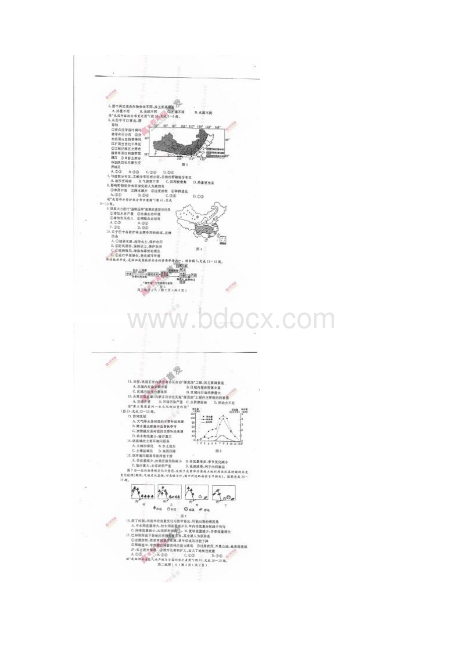 河南省洛阳市学年高二地理上学期期末考试试题A.docx_第2页