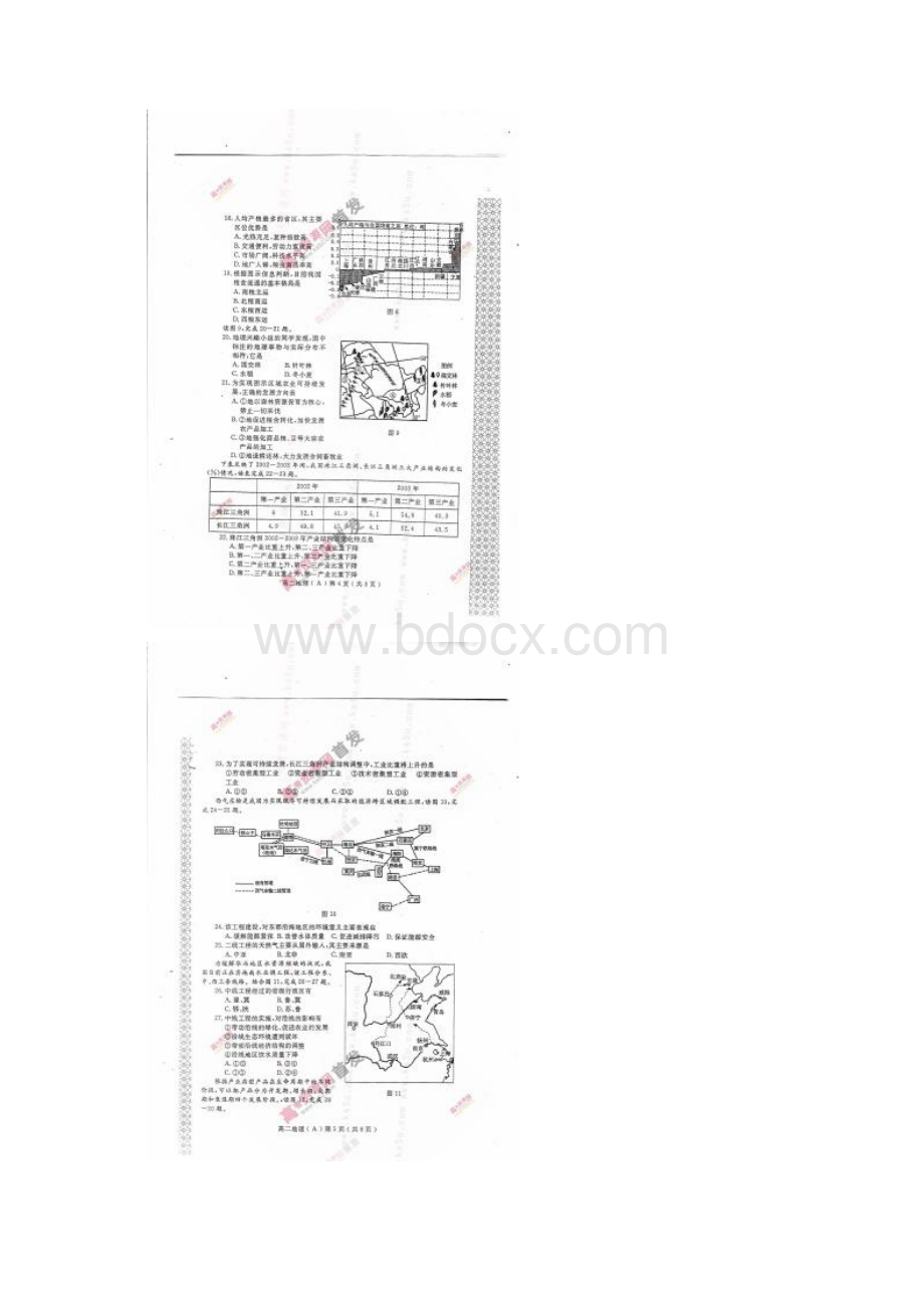 河南省洛阳市学年高二地理上学期期末考试试题A.docx_第3页