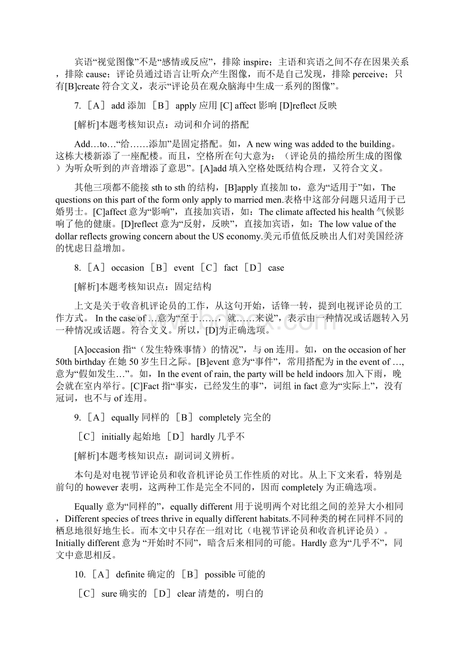 19911995年考研英语试题及解析Word文件下载.docx_第3页