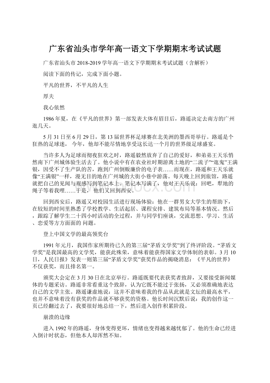 广东省汕头市学年高一语文下学期期末考试试题Word文档下载推荐.docx