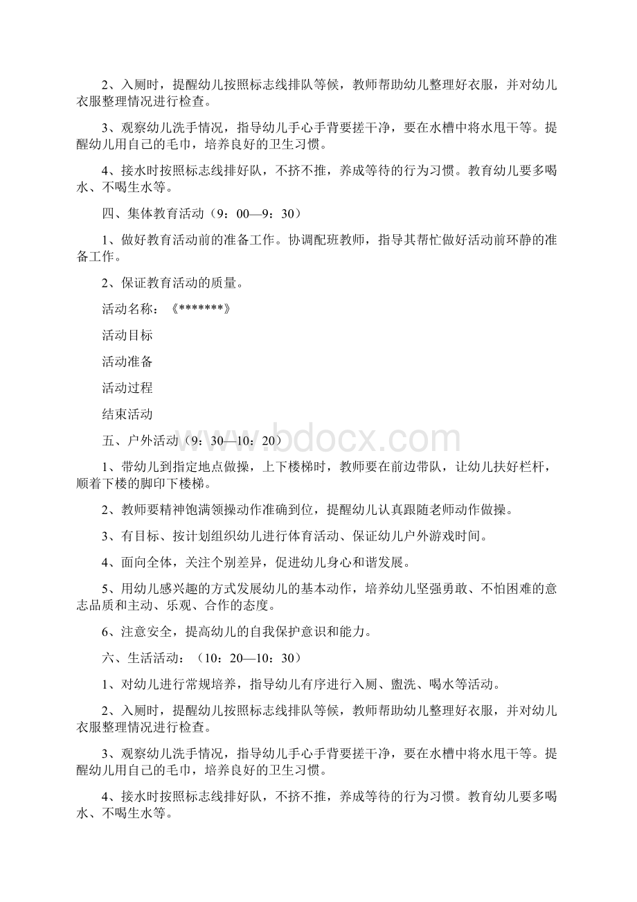 小班一日活动常规Word文档格式.docx_第2页