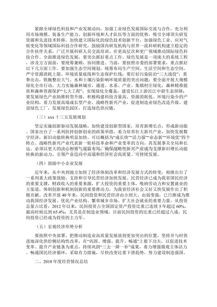 电子标签RFID项目年终总结报告.docx_第2页