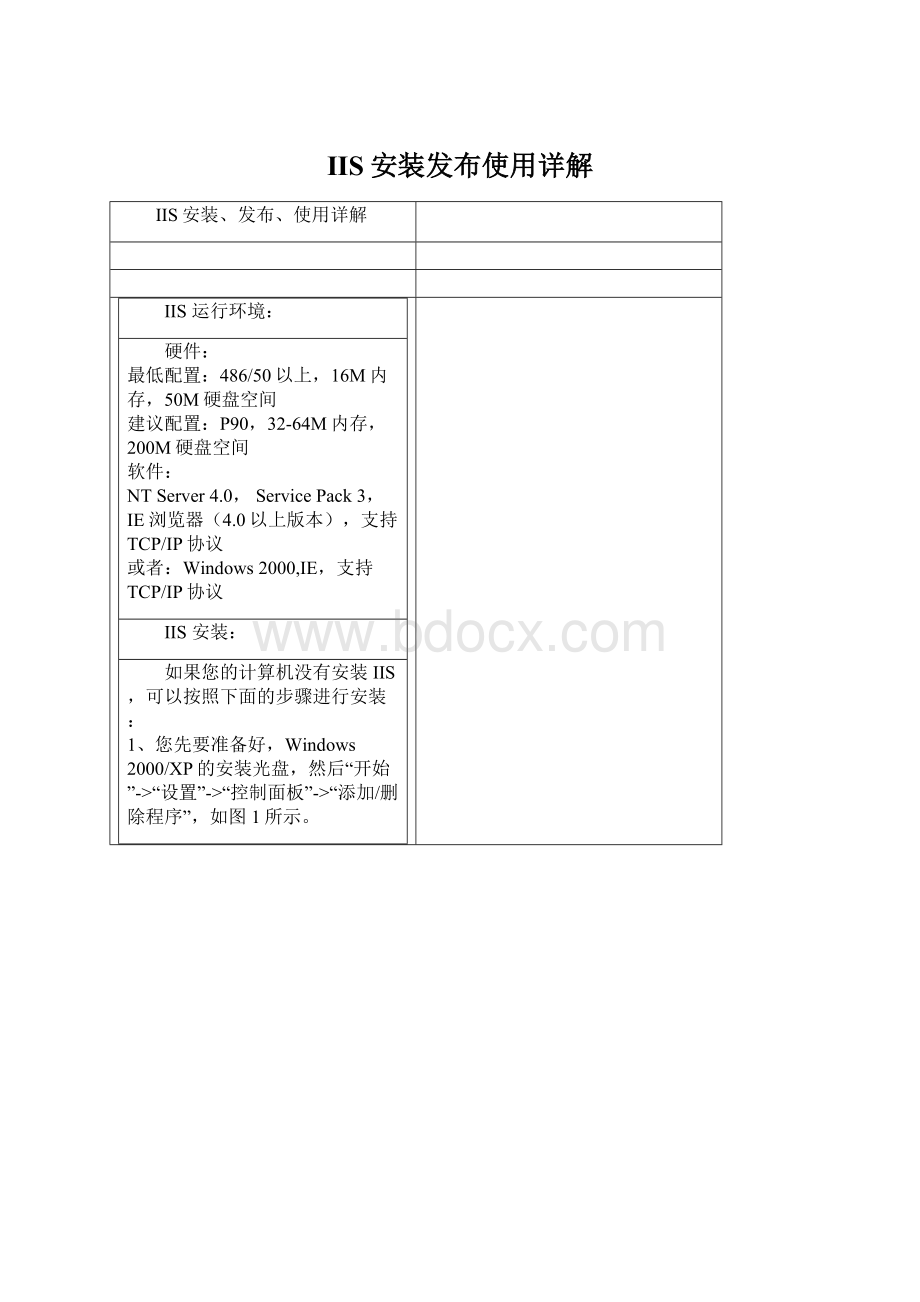 IIS安装发布使用详解Word下载.docx
