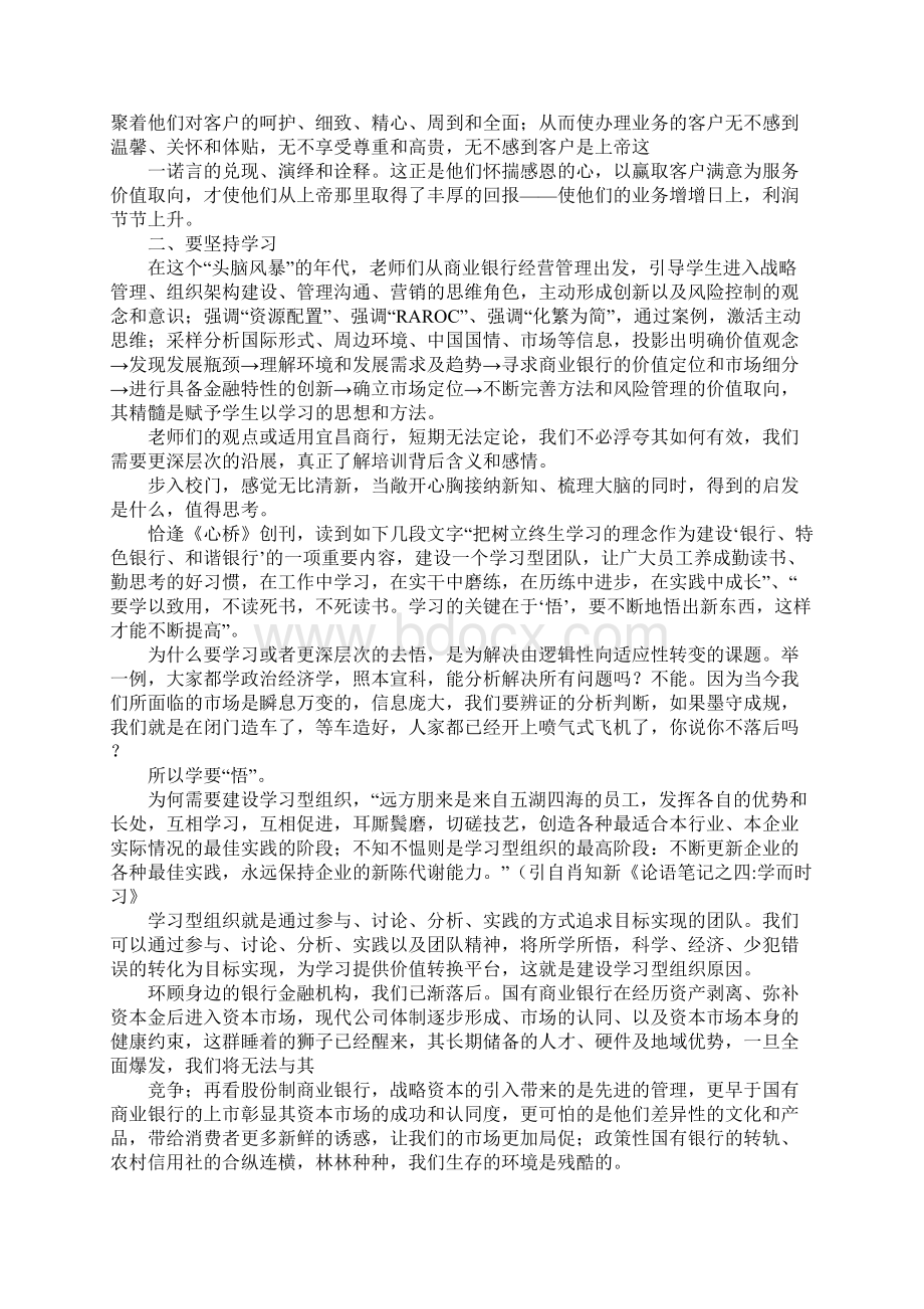 银行学习心得体会1Word文档格式.docx_第2页