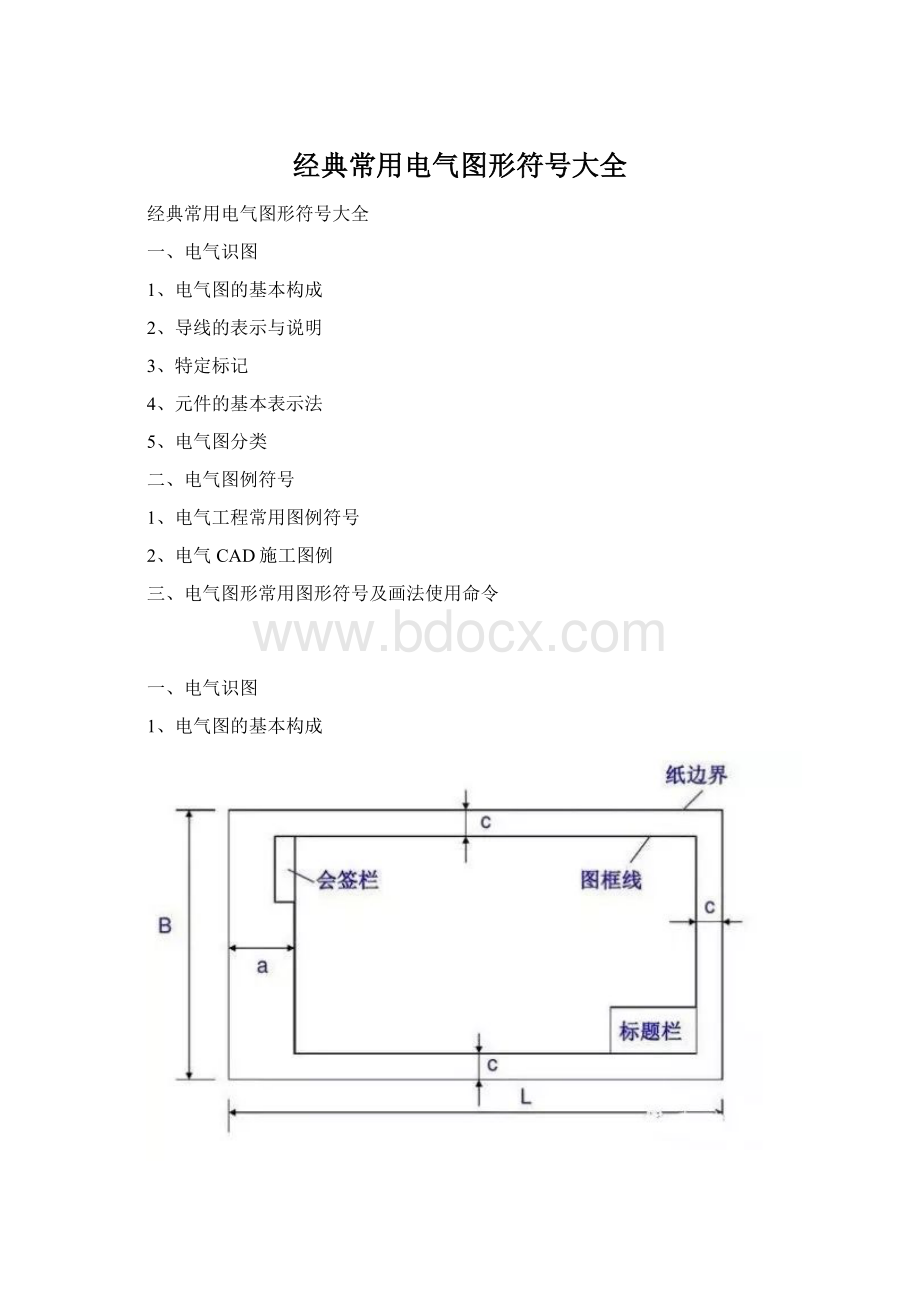 经典常用电气图形符号大全Word格式.docx