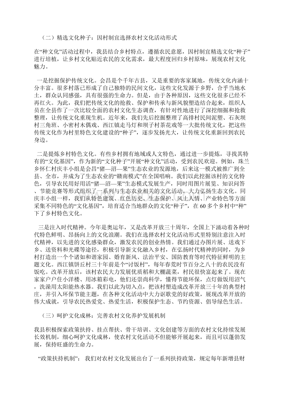 我县开展种文化活动塑造农村新风貌纪实.docx_第2页