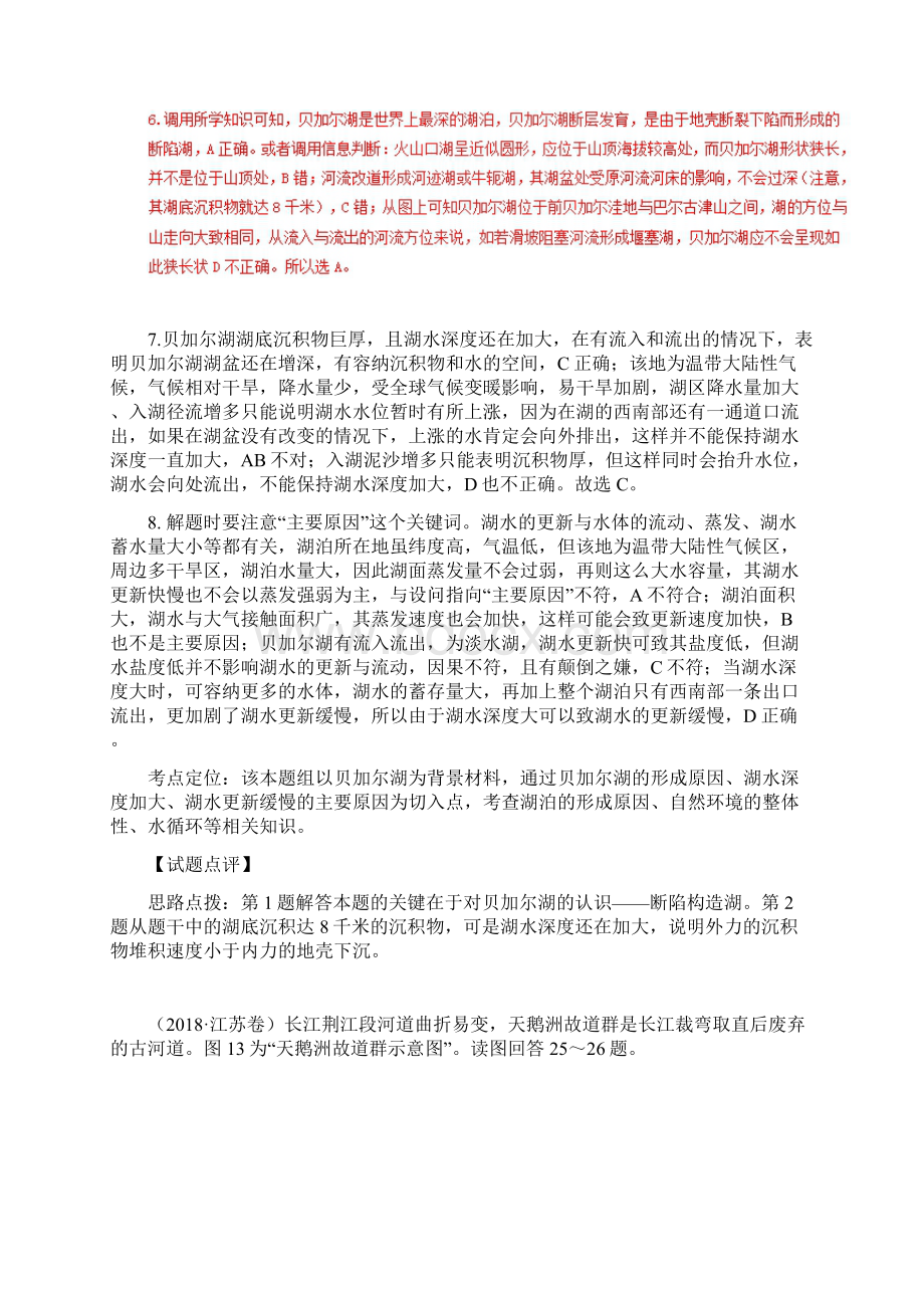 高考研究高考地理试题分类汇编解析专题03地球上的水Word格式.docx_第2页