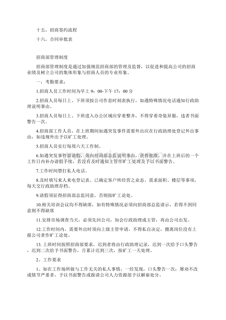 招商部工作流程及管理制度.docx_第2页