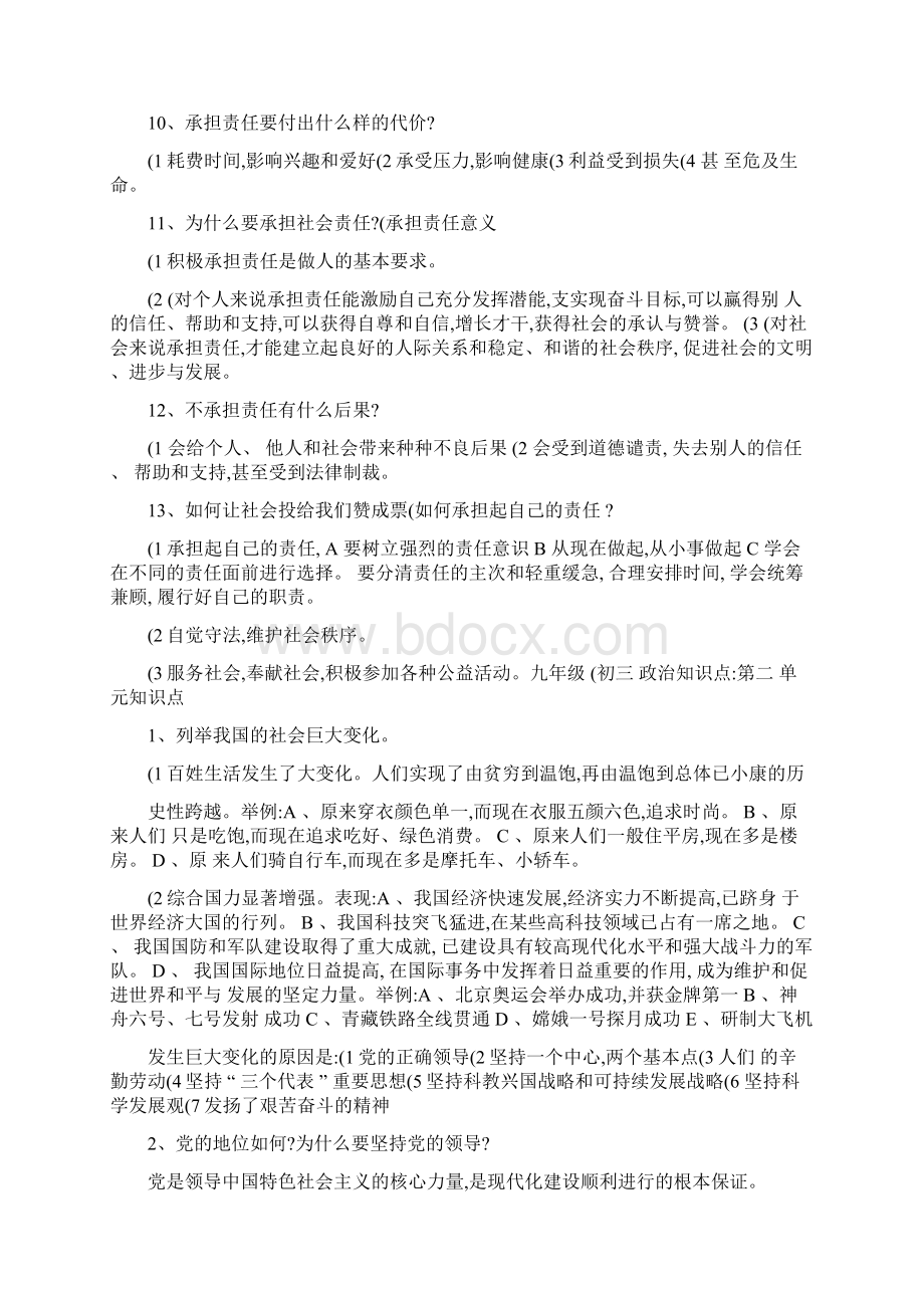 初三政治上册知识点总结.docx_第2页