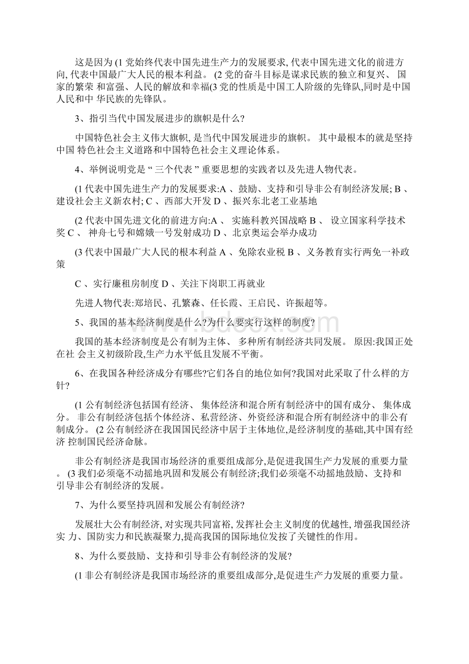 初三政治上册知识点总结.docx_第3页