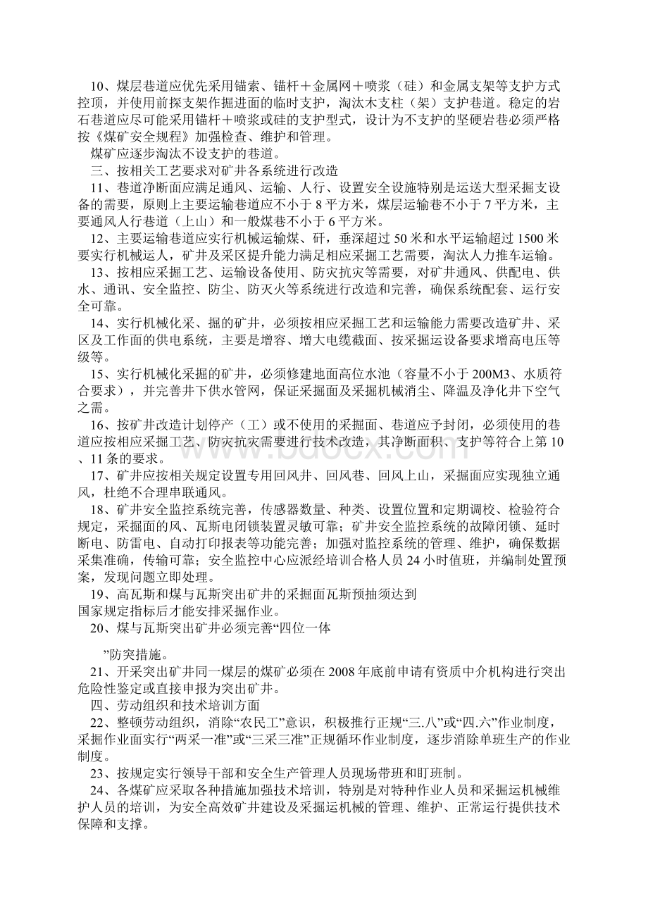 小煤矿安全高效示范矿井建设指导意见.docx_第3页