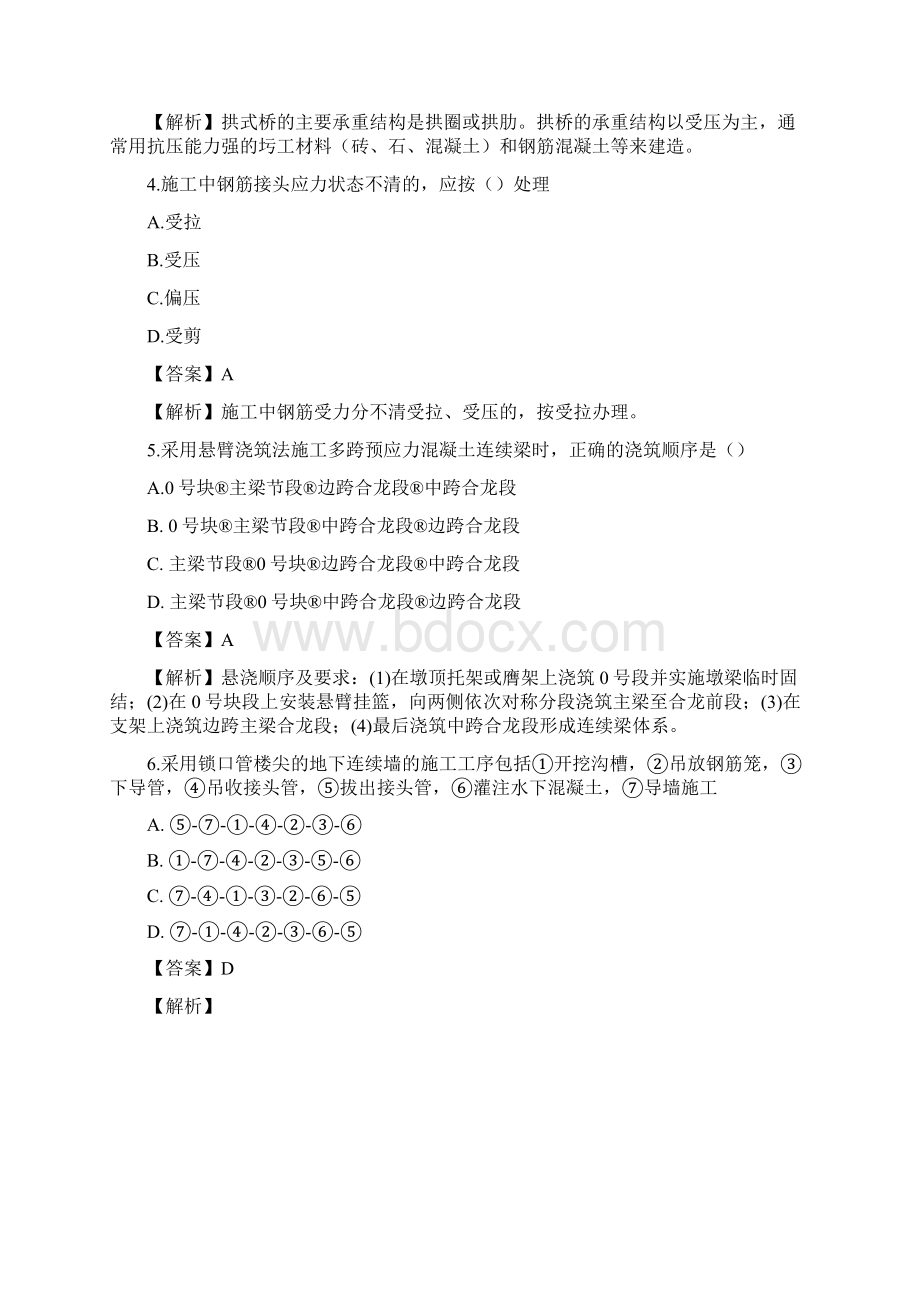 二建建造师市政实务真题及答案.docx_第2页