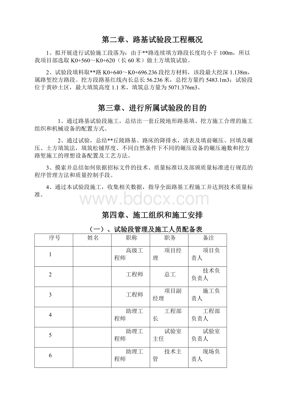 路基试验段施工方案Word文档下载推荐.docx_第2页