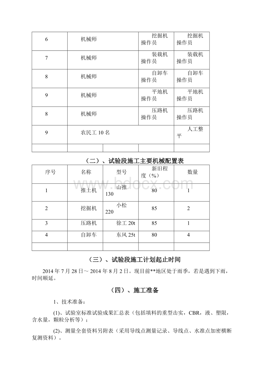 路基试验段施工方案.docx_第3页