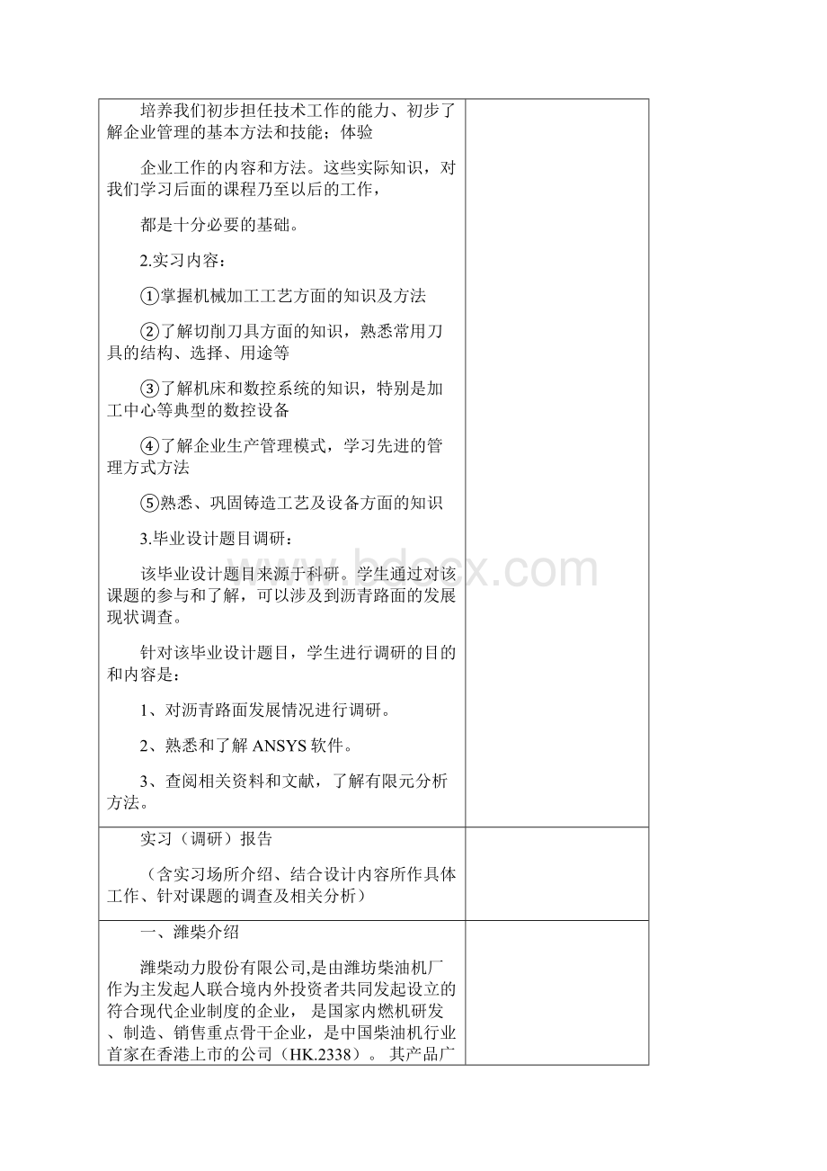 机械专业毕业实习调研报告docWord格式文档下载.docx_第2页