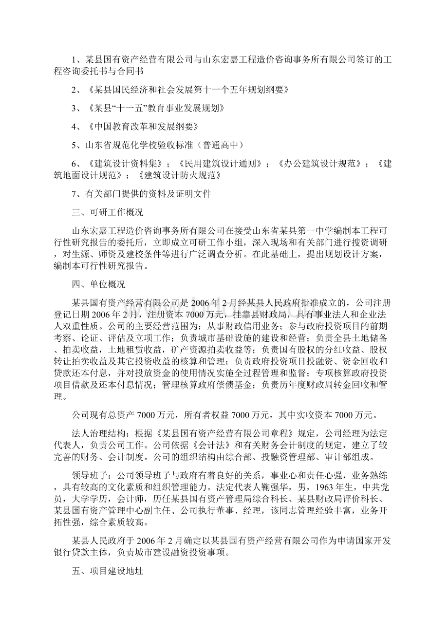 某县第一中学改扩建工程可行性研究报告学校建设项目.docx_第3页