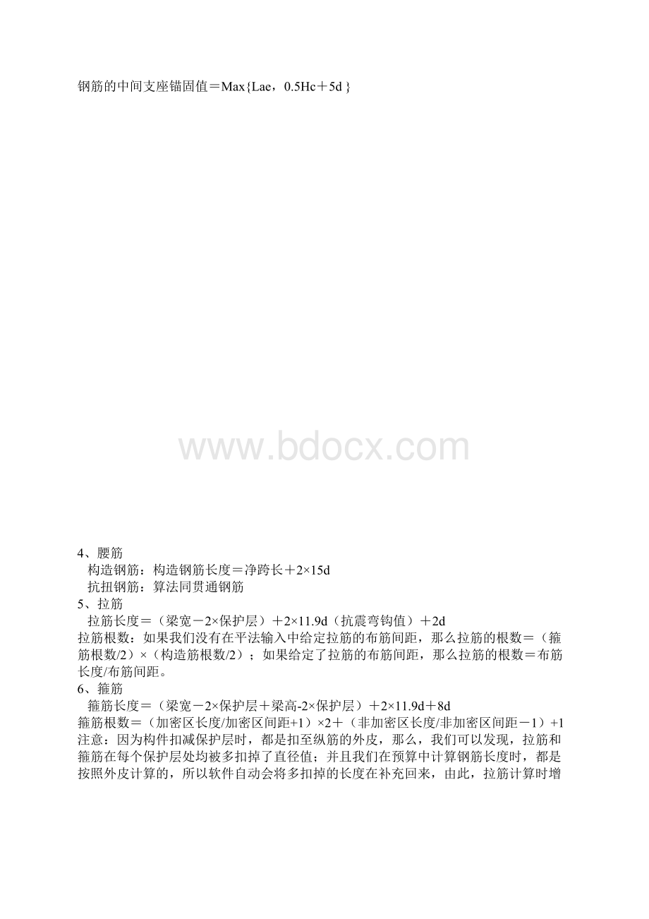 钢筋识图入门.docx_第3页