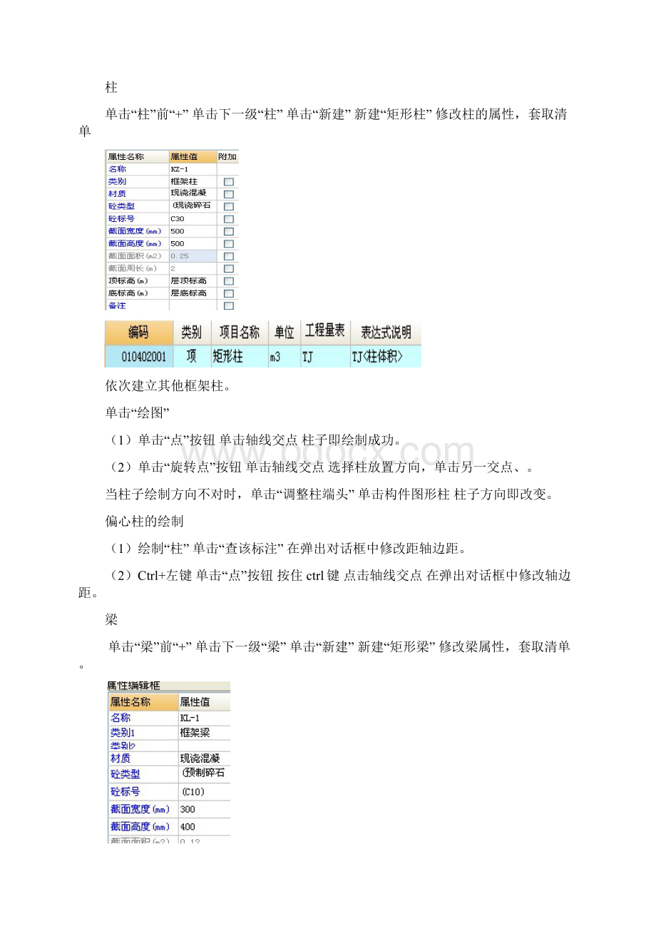 广联达软件图形算量学习课件.docx_第2页