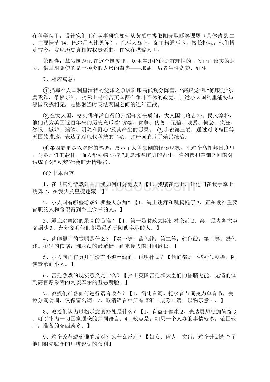 格列佛游记题目大全+笔记汇总Word下载.docx_第2页