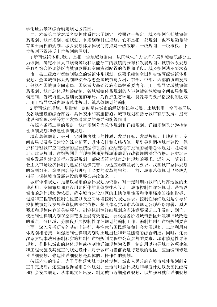 中华人民共和国城乡规划法释义.docx_第3页