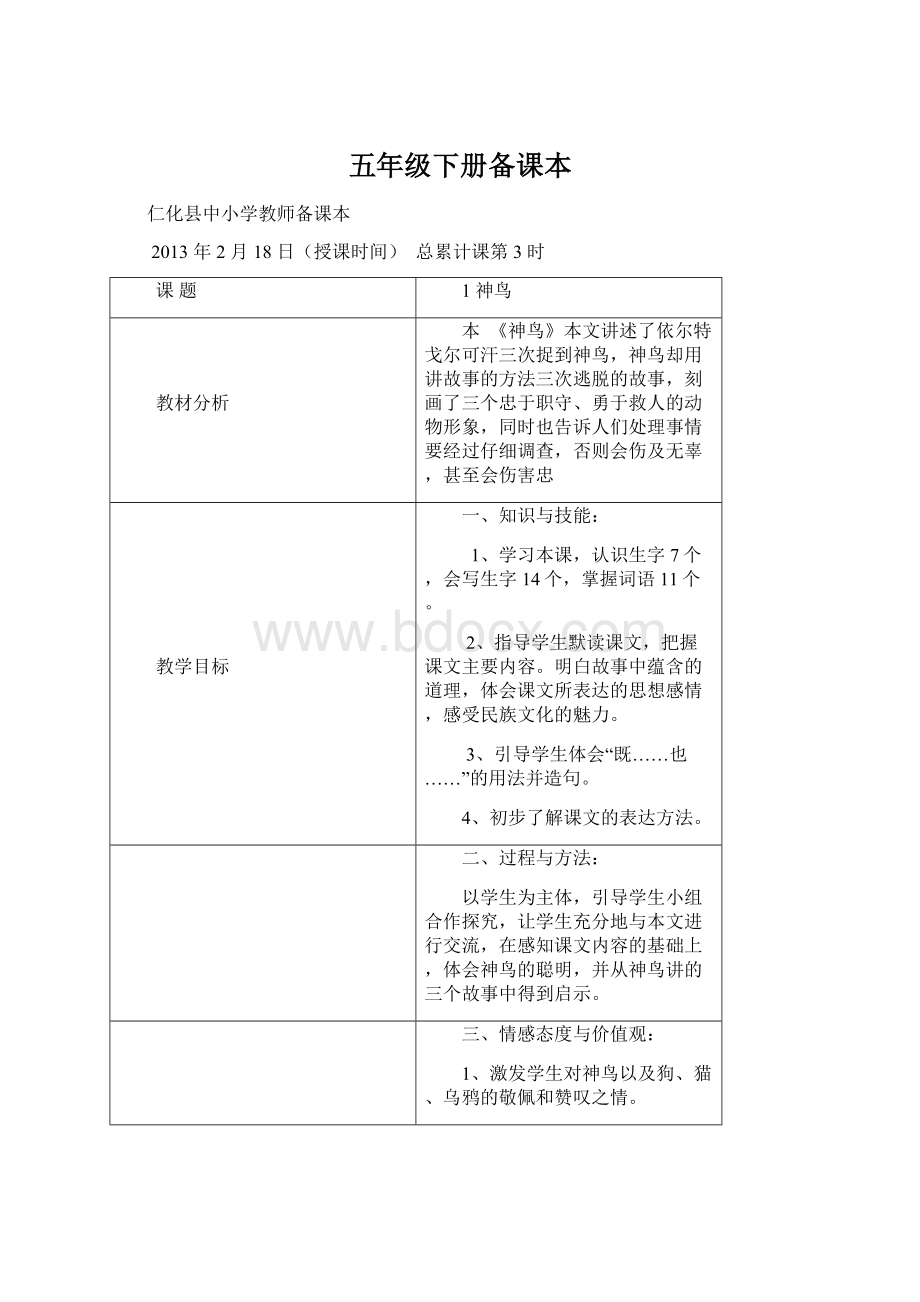 五年级下册备课本Word格式文档下载.docx