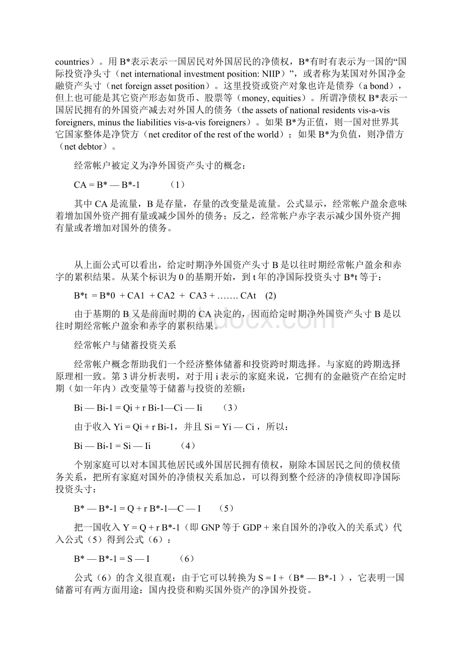 第五讲储投资与经常帐户中级宏观经济学北大卢锋Word文档下载推荐.docx_第3页