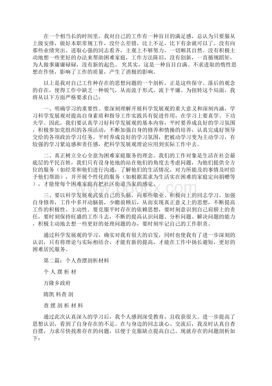 出纳个人剖析材料多篇范文Word格式.docx_第2页