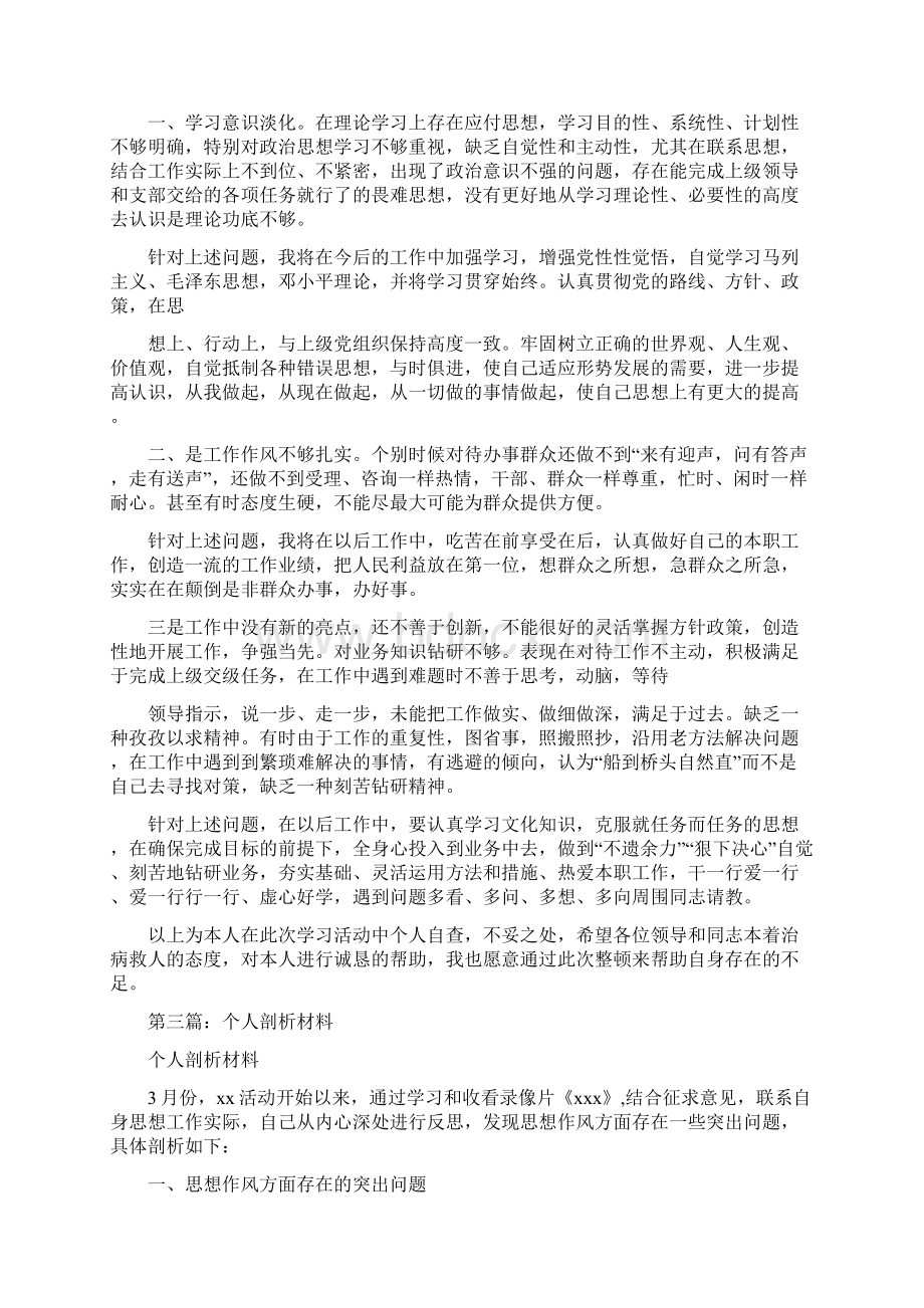 出纳个人剖析材料多篇范文.docx_第3页