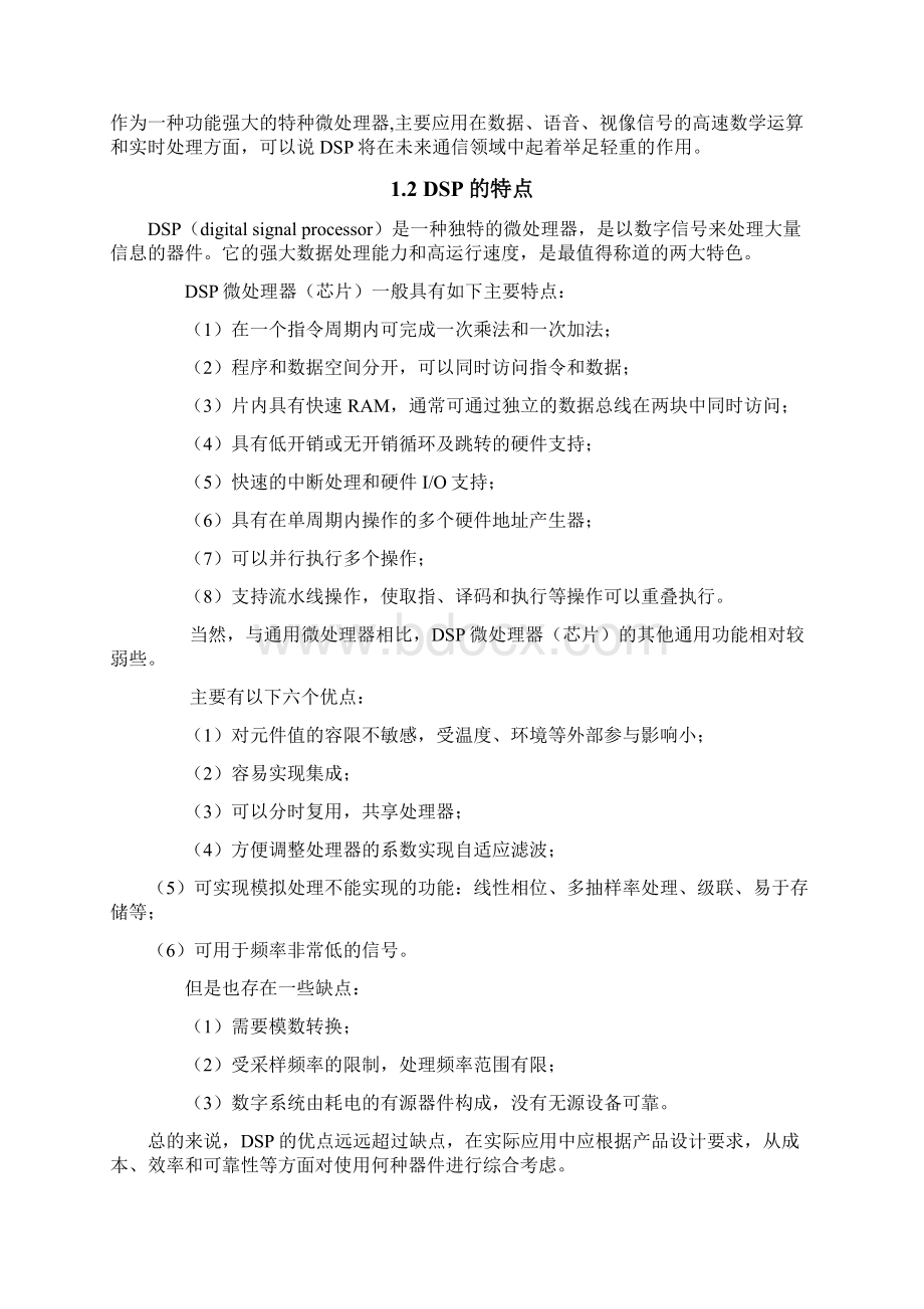 DSP最终标准格式除程序报告 动态音乐喷泉.docx_第2页