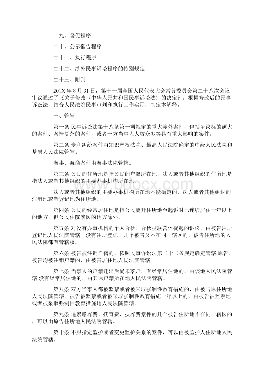 最新民事诉讼法司法解释word版本 76页Word文件下载.docx_第2页