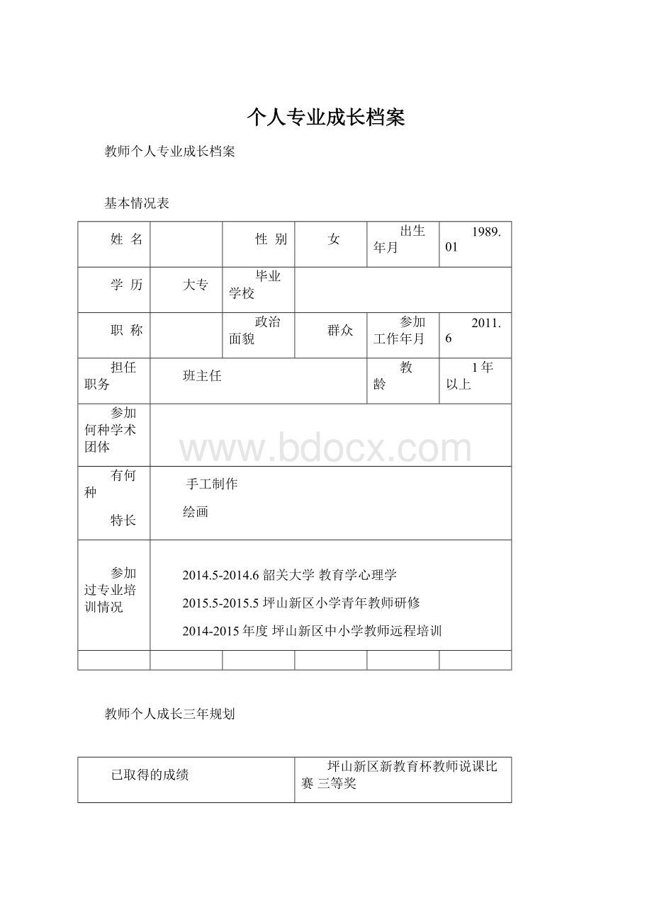 个人专业成长档案.docx_第1页