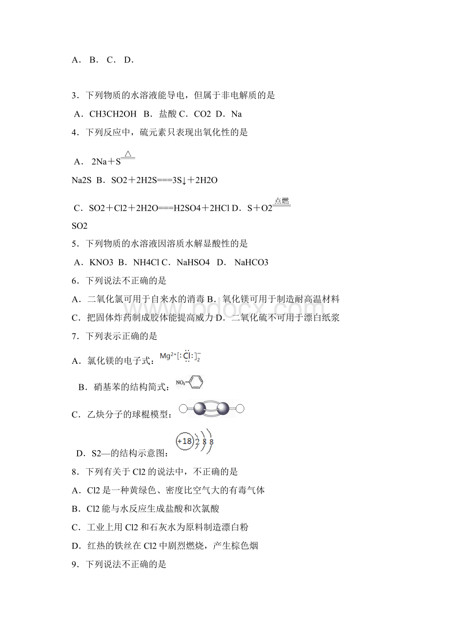 名校协作体届高三上学期考试化学试题含答案.docx_第2页