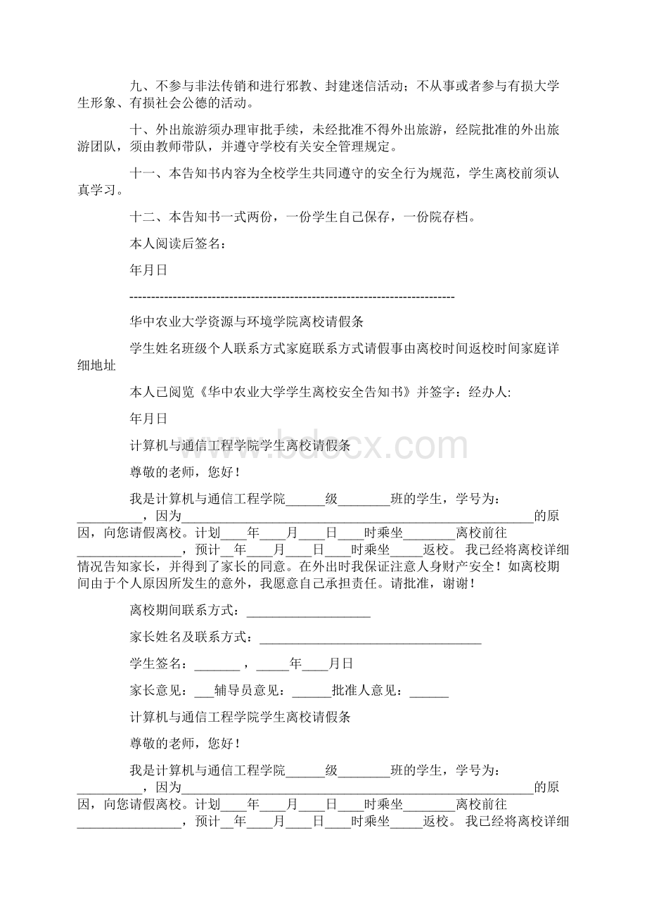 学院学生离校的请假条精选多篇.docx_第3页