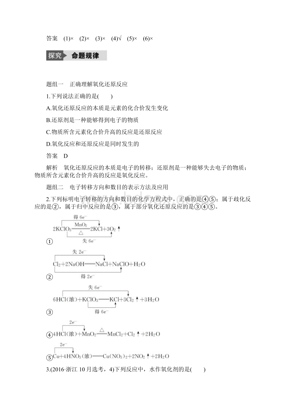 氧化还原反应复习学案.docx_第3页