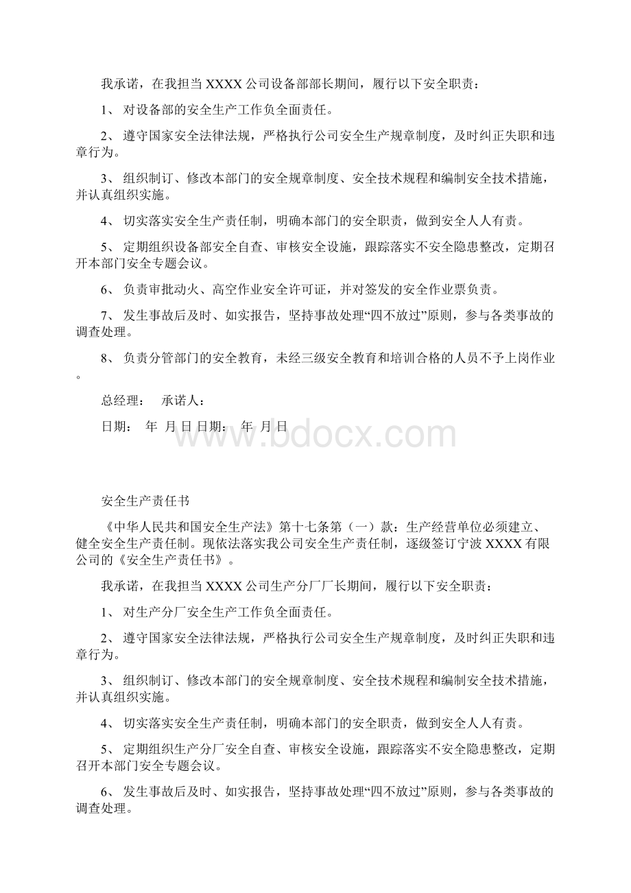 最新安全生产责任书.docx_第3页