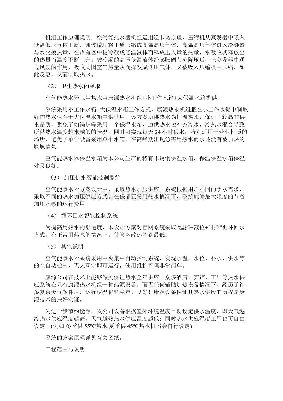 空气能热水器项目设计方案书大学论文.docx_第3页